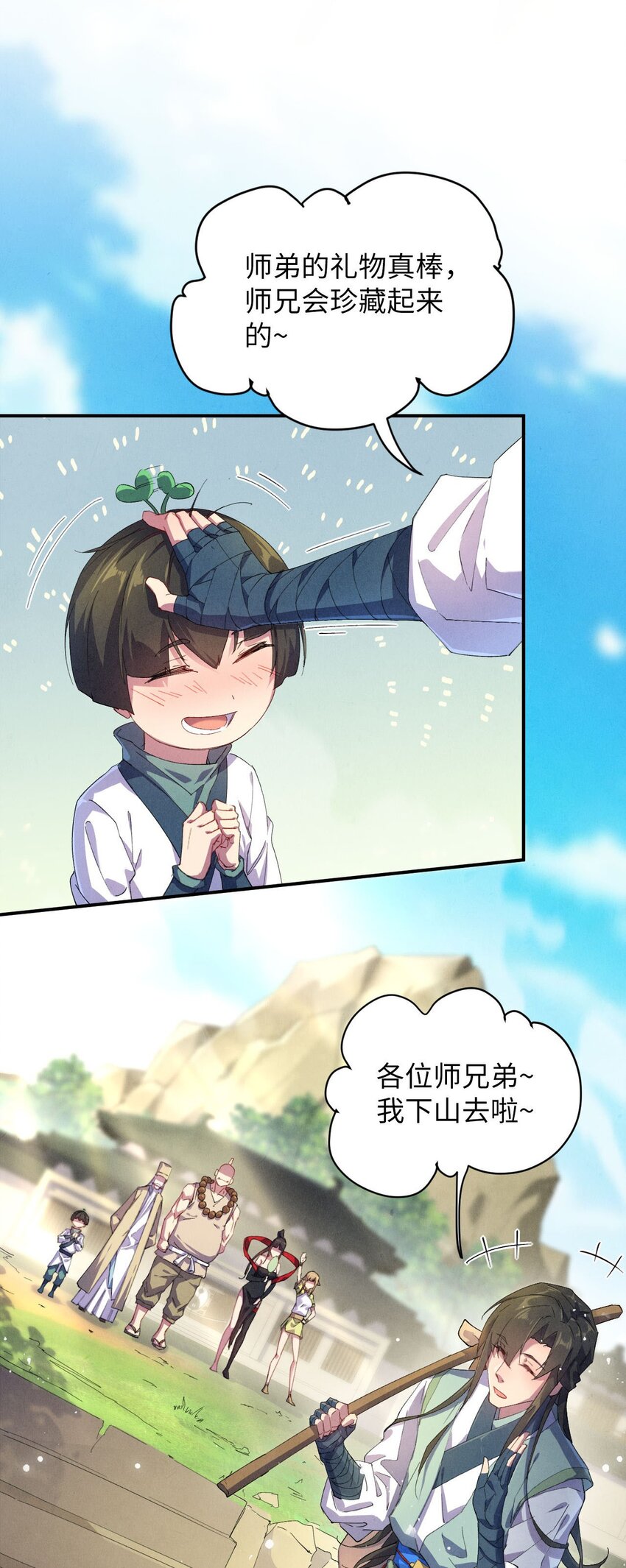 《青萍》02 香饽饽陈玄丘 第32页