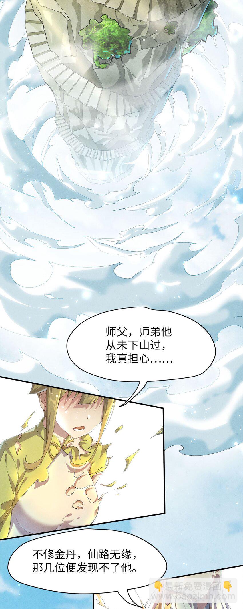 《青萍》02 香饽饽陈玄丘 第34页