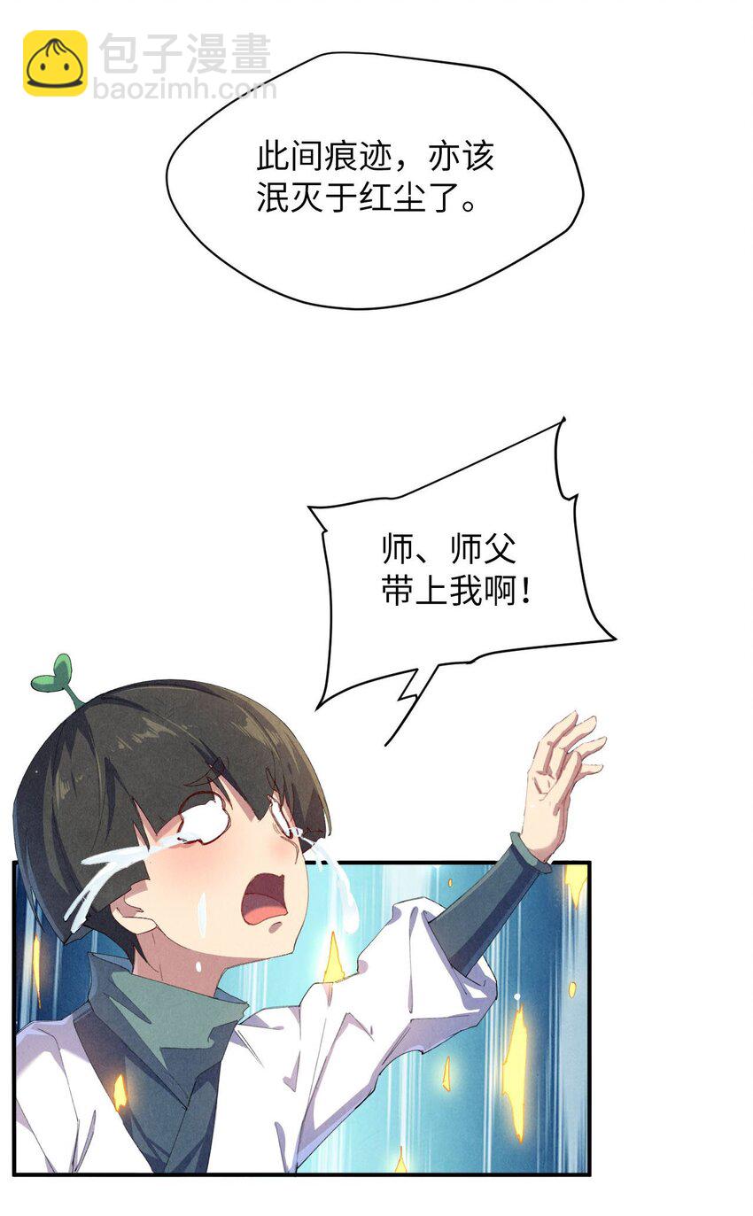 《青萍》02 香饽饽陈玄丘 第37页