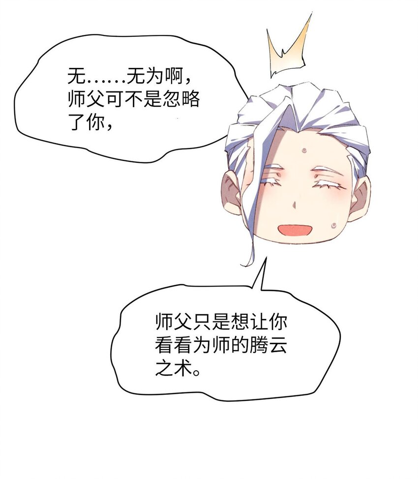 《青萍》02 香饽饽陈玄丘 第38页