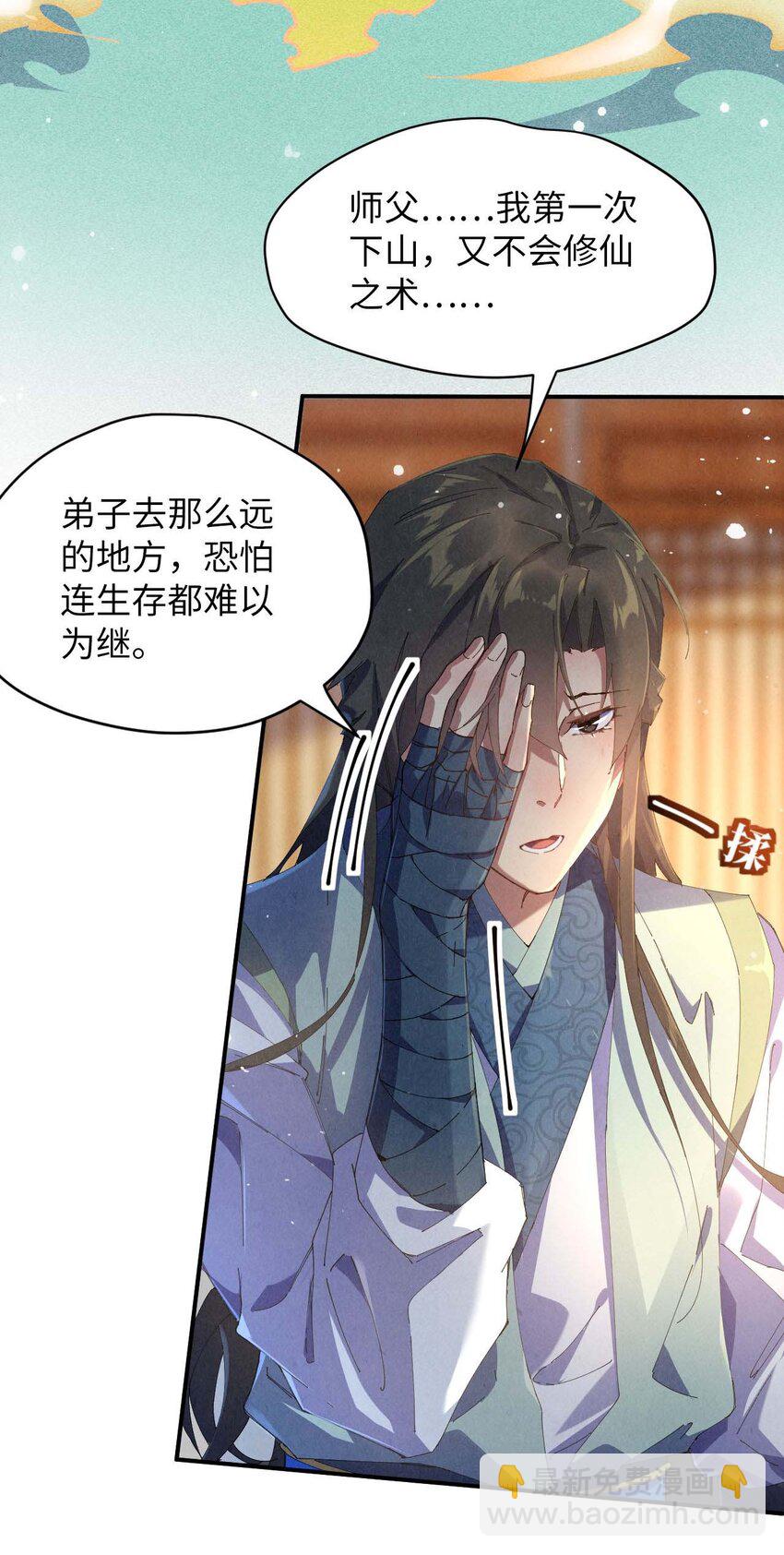 《青萍》02 香饽饽陈玄丘 第3页