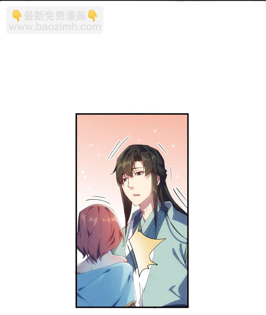 《青萍》02 香饽饽陈玄丘 第43页