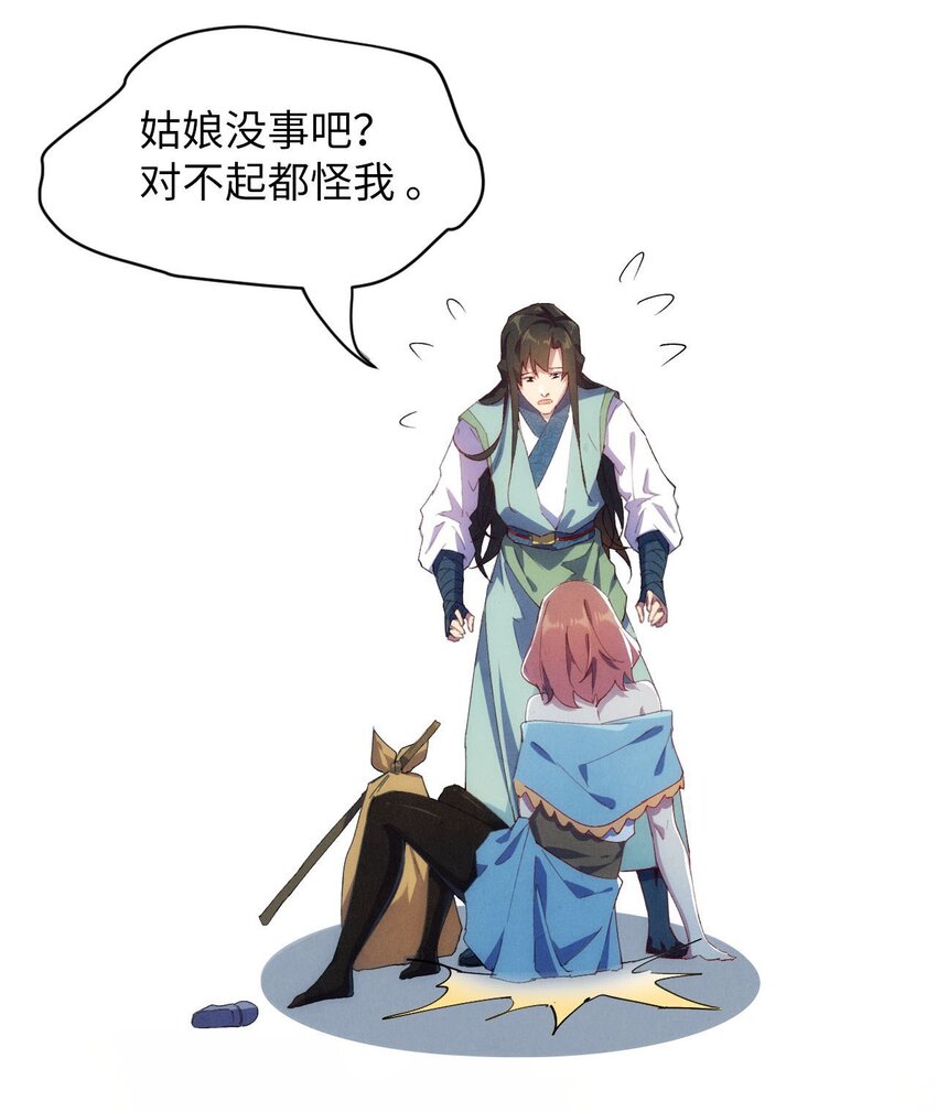 《青萍》02 香饽饽陈玄丘 第44页