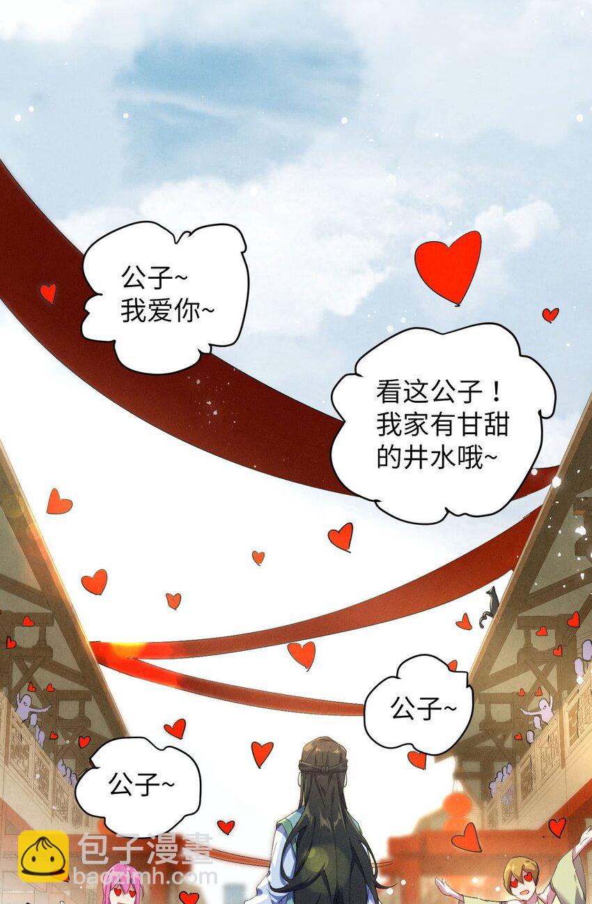 《青萍》02 香饽饽陈玄丘 第49页