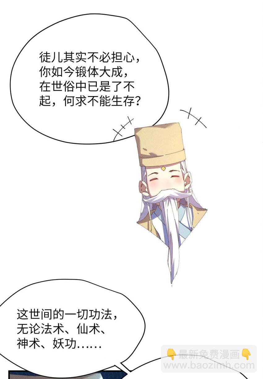 《青萍》02 香饽饽陈玄丘 第4页
