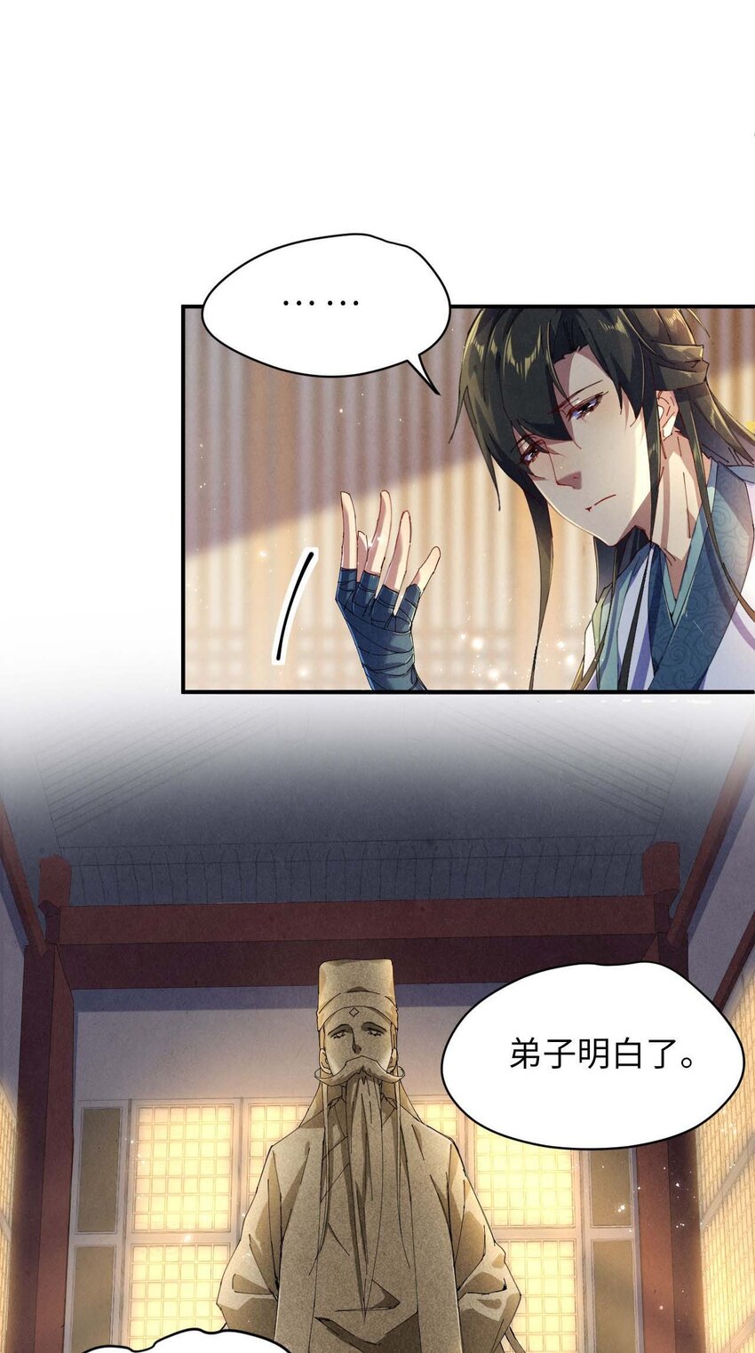 《青萍》02 香饽饽陈玄丘 第9页