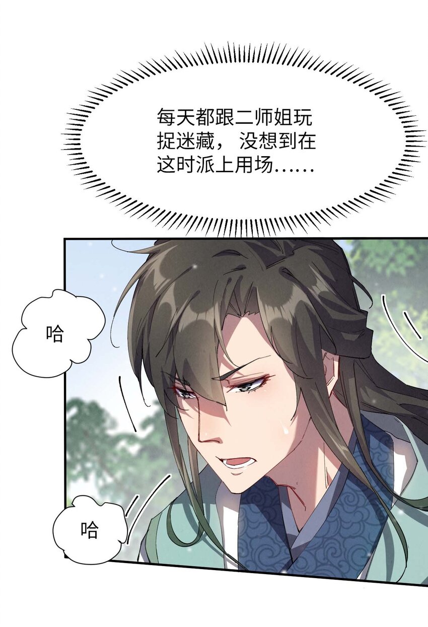 《青萍》04 冀州苏家 第16页