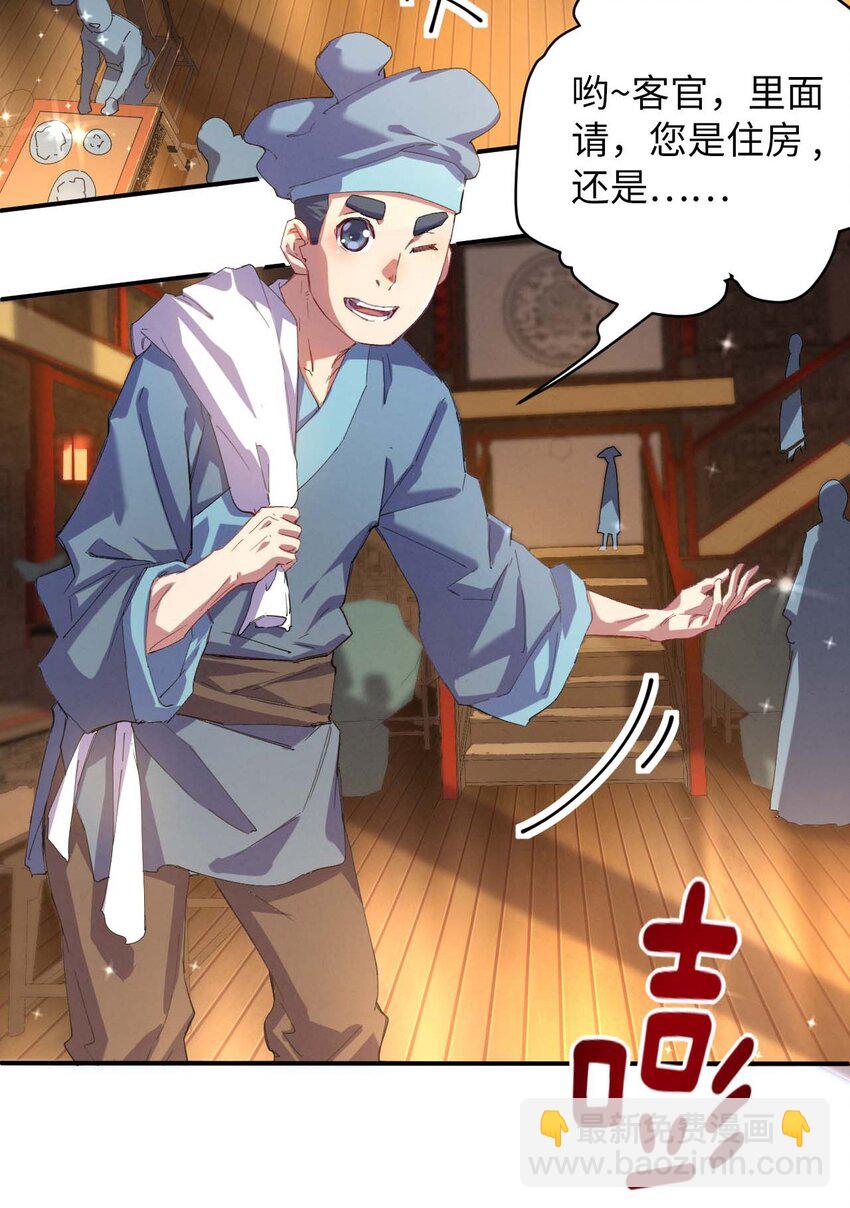 《青萍》04 冀州苏家 第24页