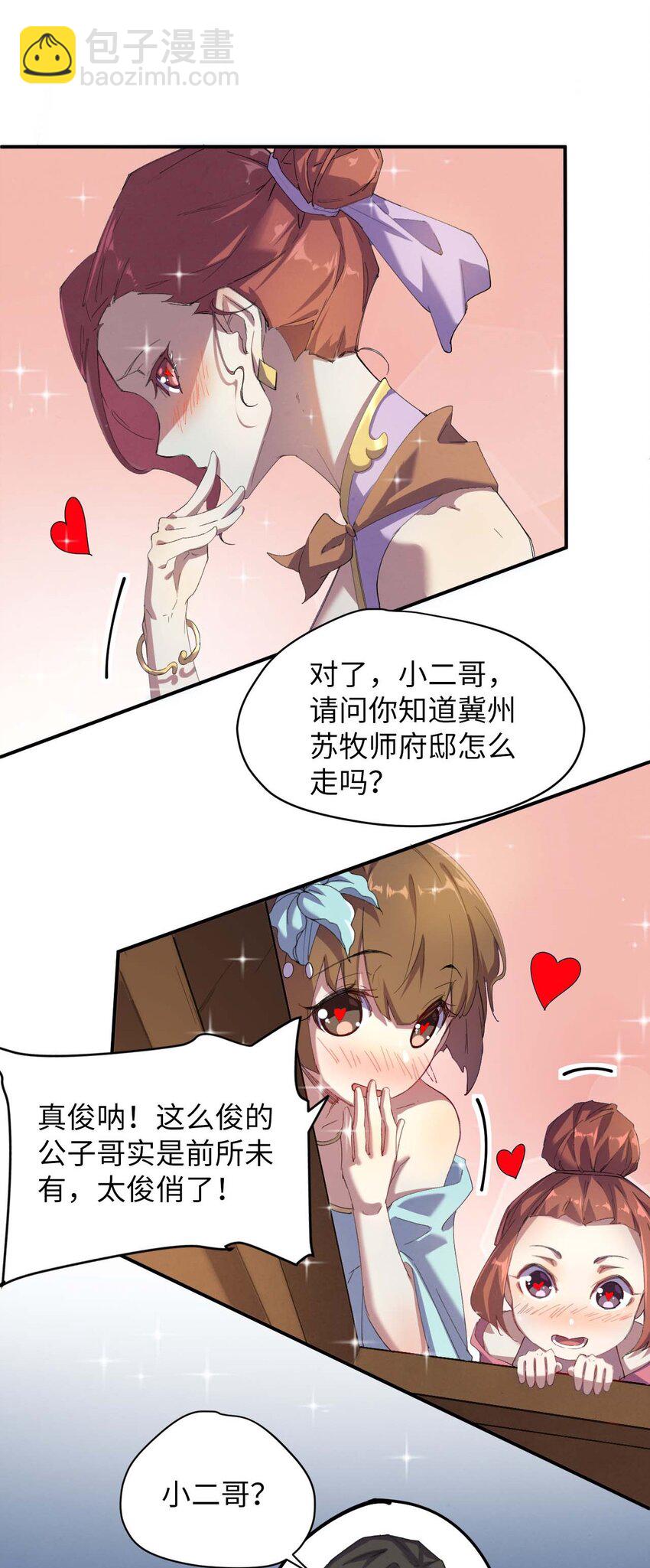 《青萍》04 冀州苏家 第27页