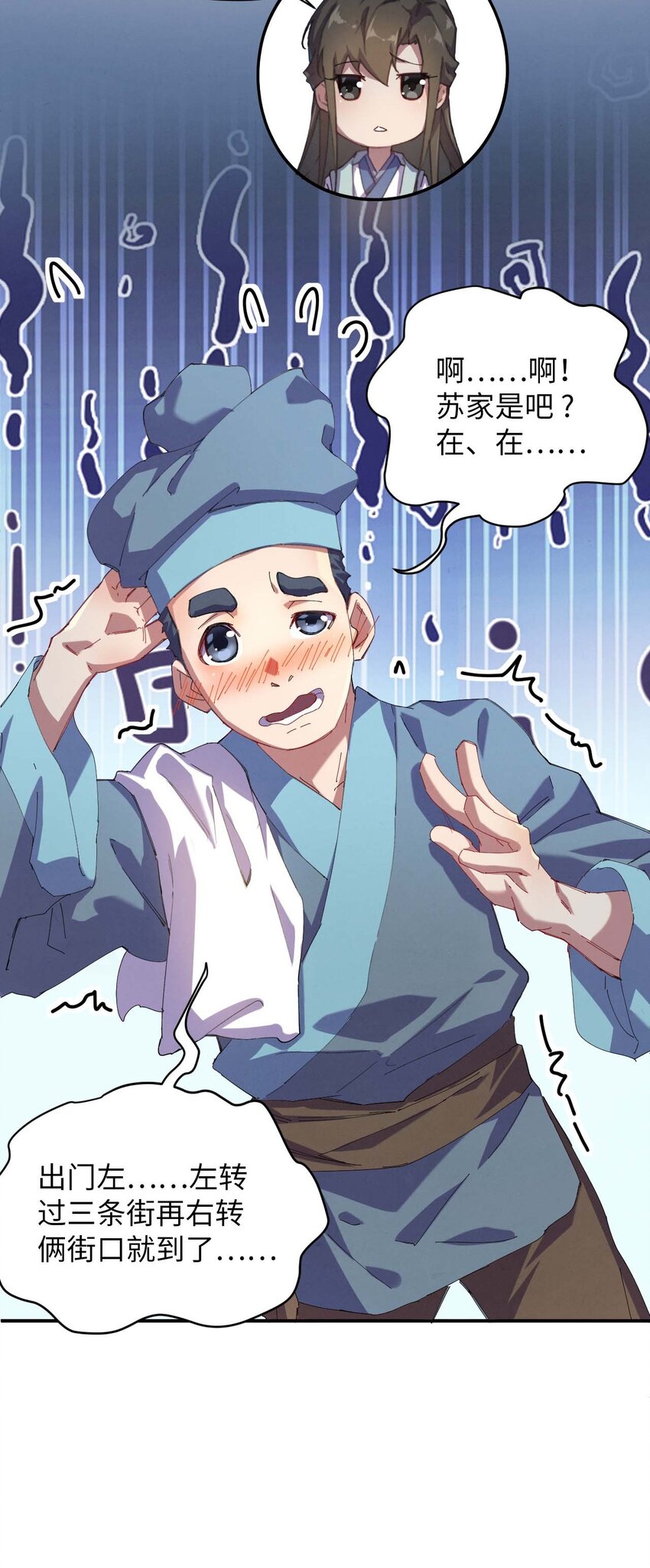 《青萍》04 冀州苏家 第28页