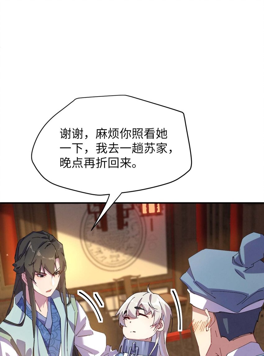 《青萍》04 冀州苏家 第29页