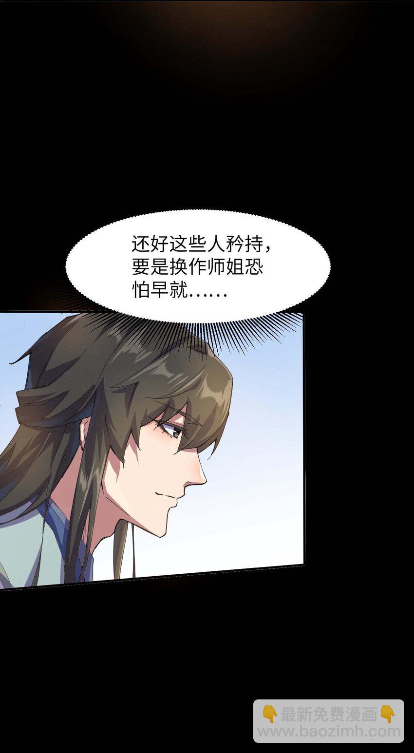 《青萍》04 冀州苏家 第32页