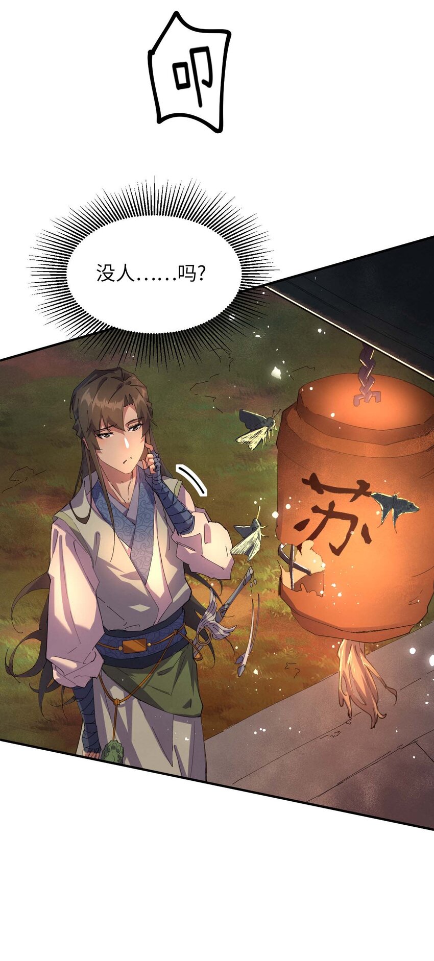 《青萍》04 冀州苏家 第37页