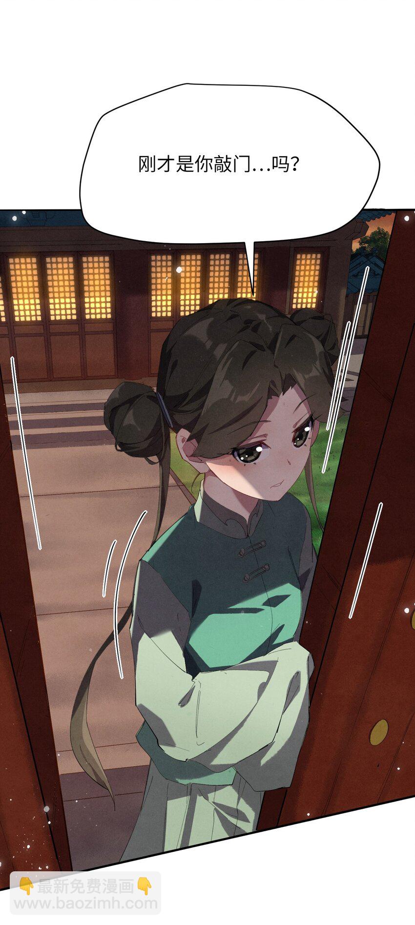 《青萍》04 冀州苏家 第39页