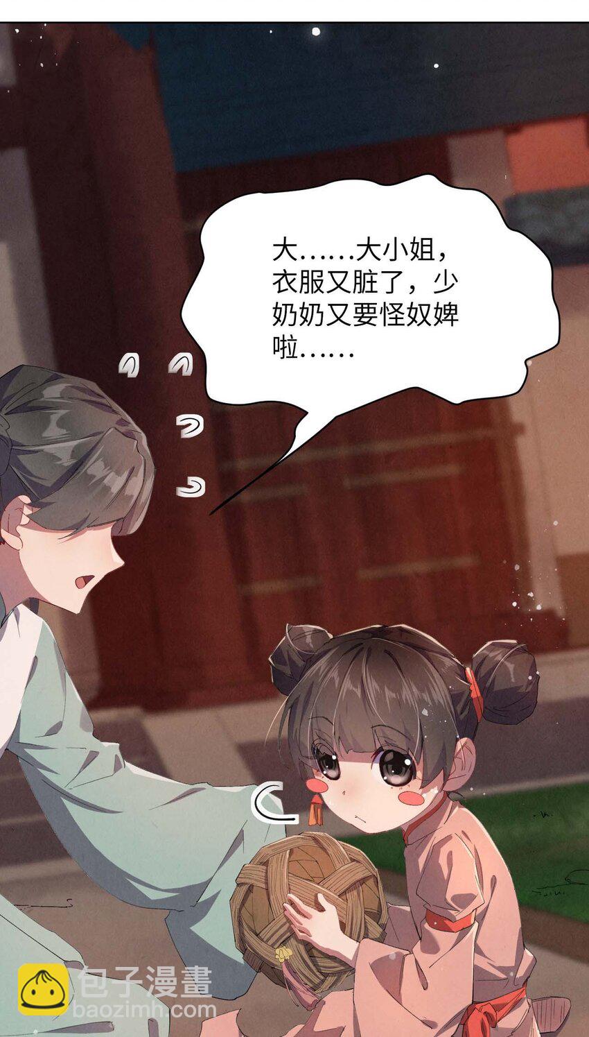《青萍》04 冀州苏家 第45页