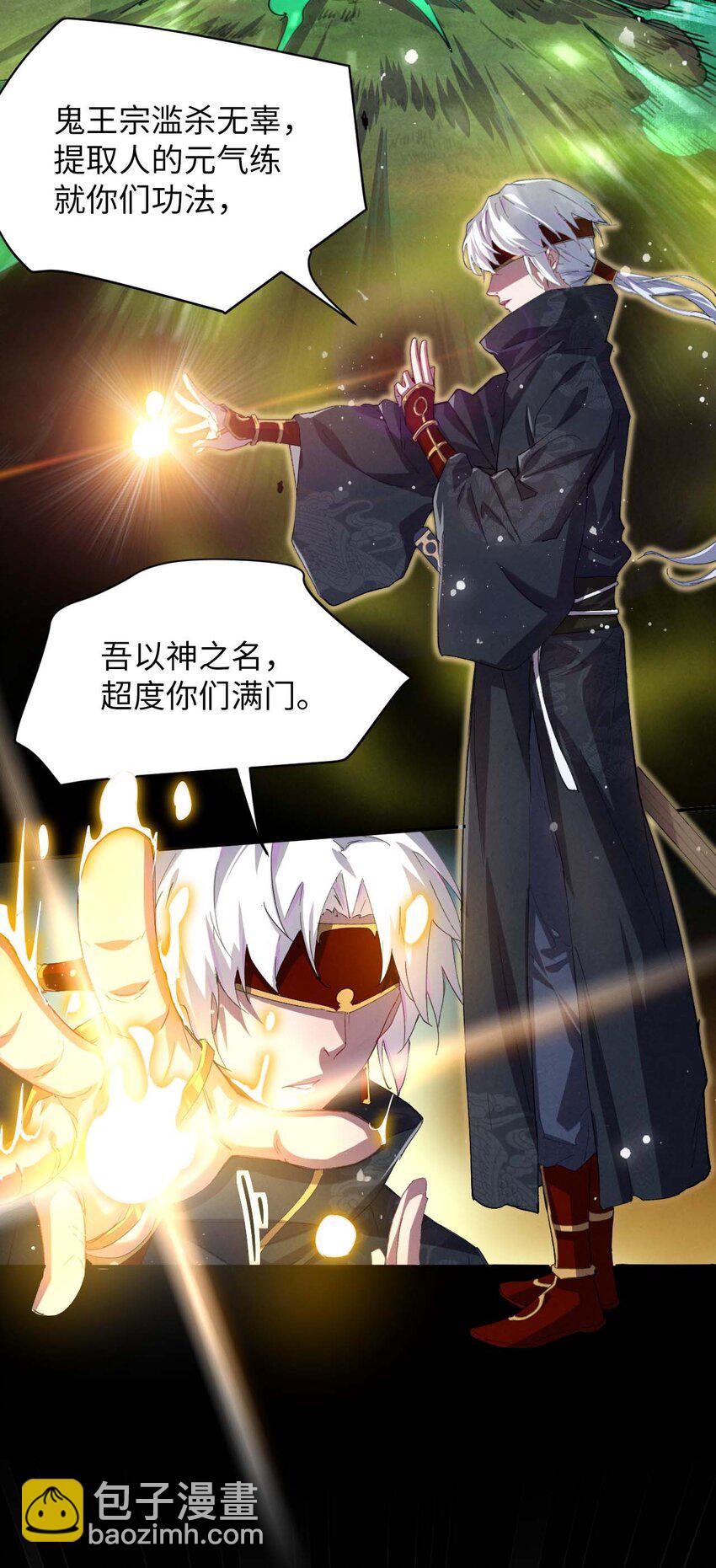 《青萍》04 冀州苏家 第9页