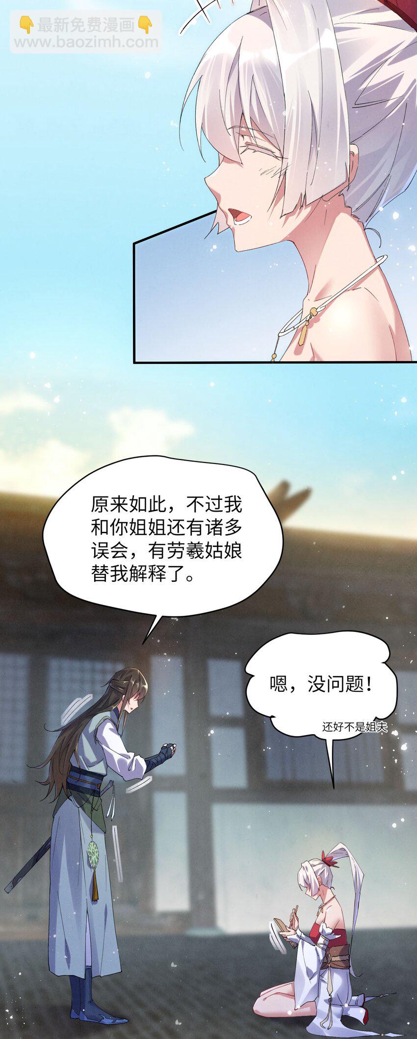 《青萍》08 被人惦记上了！ 第10页