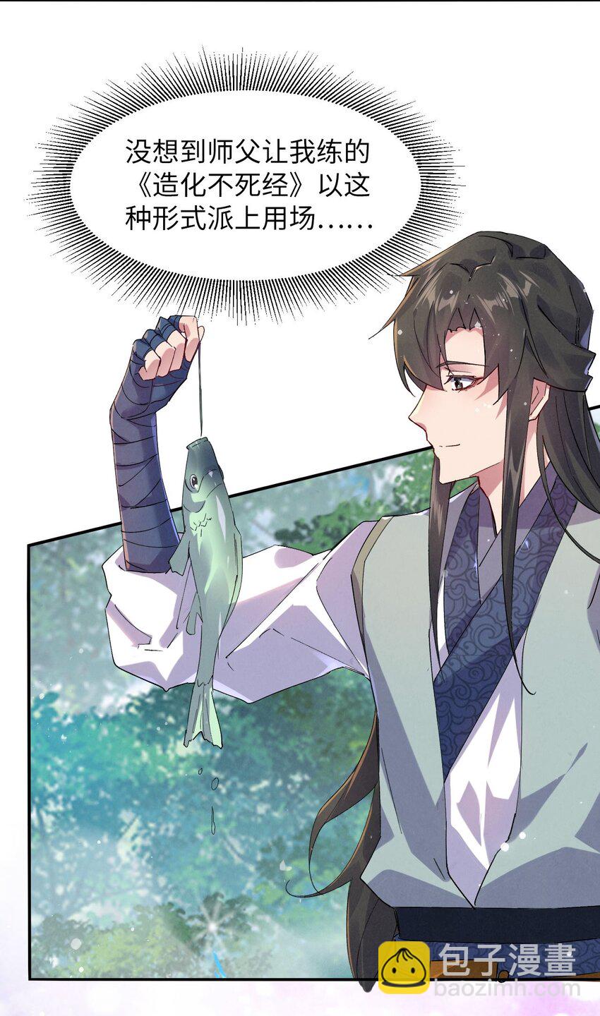 《青萍》08 被人惦记上了！ 第15页