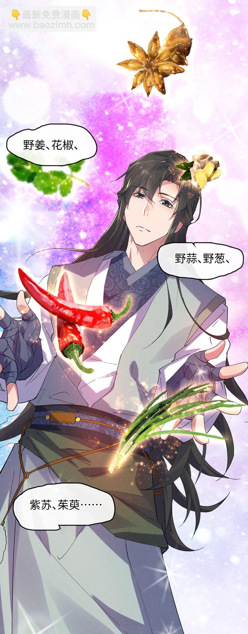 《青萍》08 被人惦记上了！ 第16页