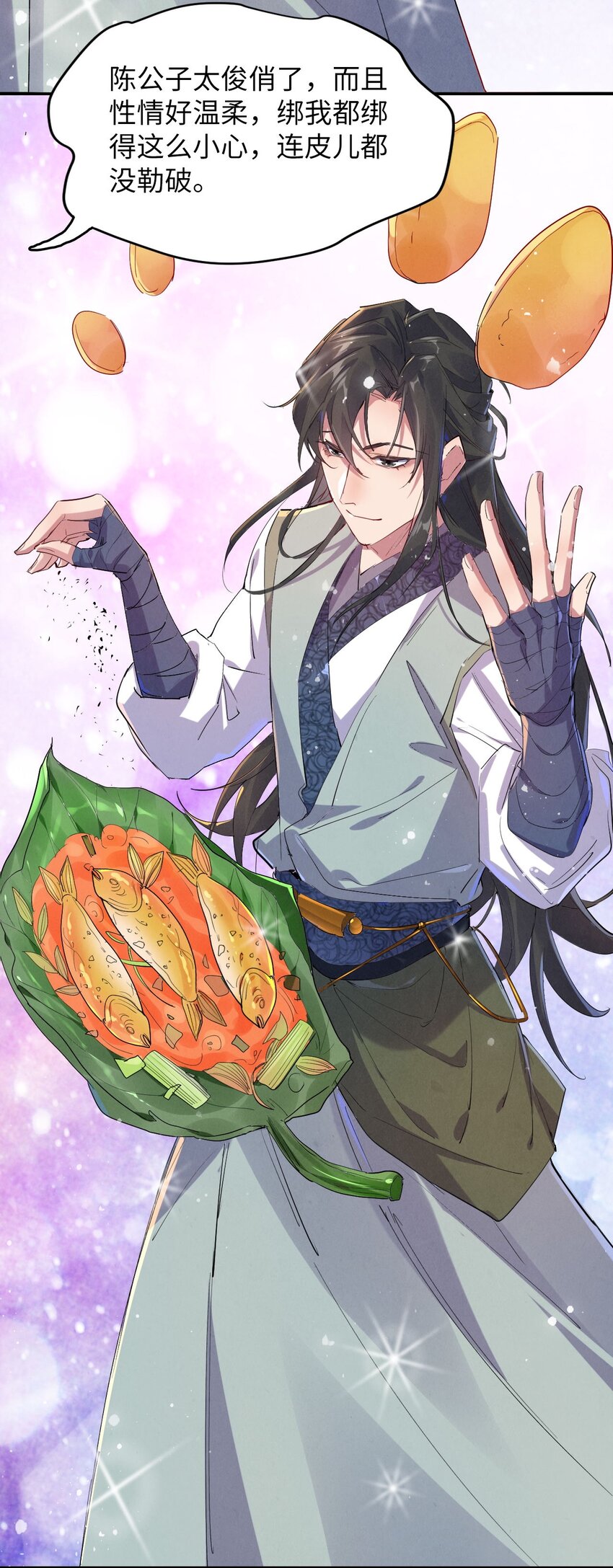 《青萍》08 被人惦记上了！ 第17页