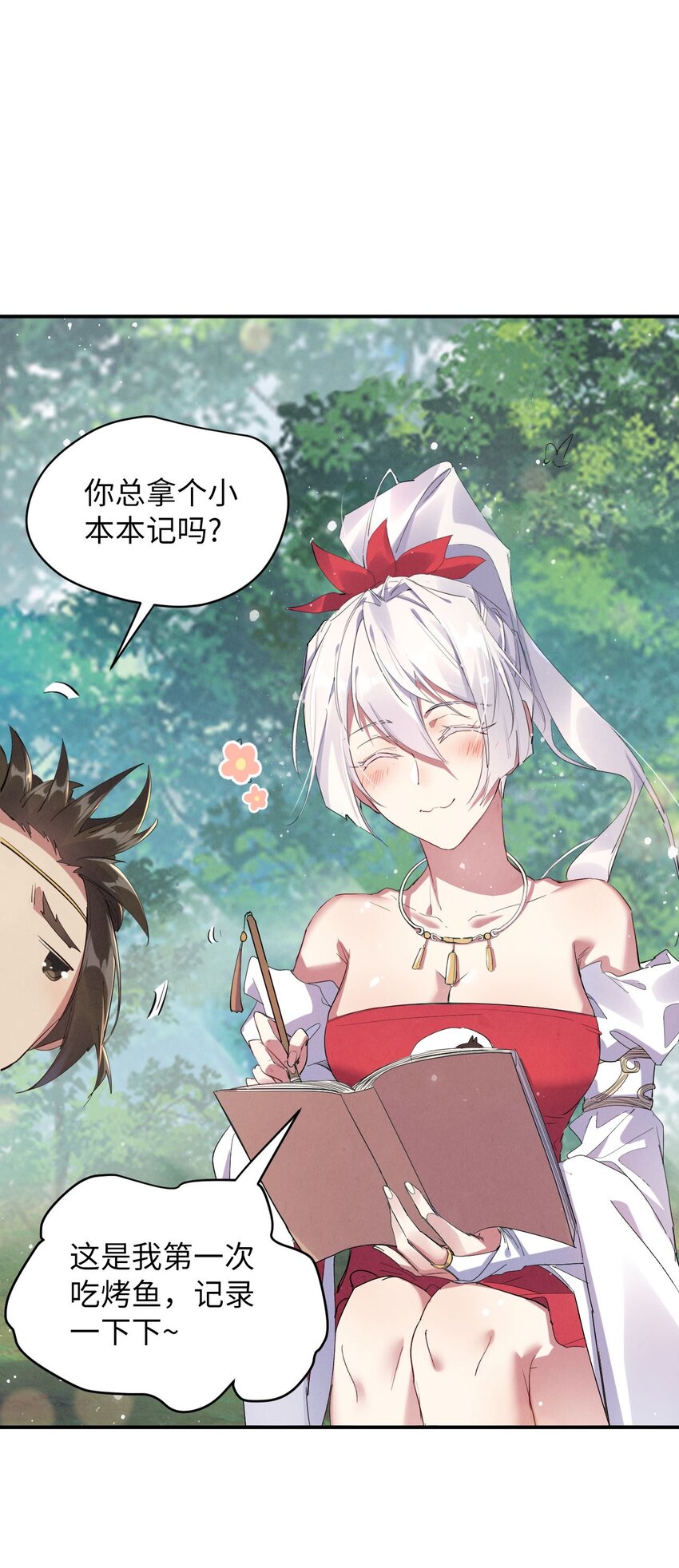 《青萍》08 被人惦记上了！ 第19页