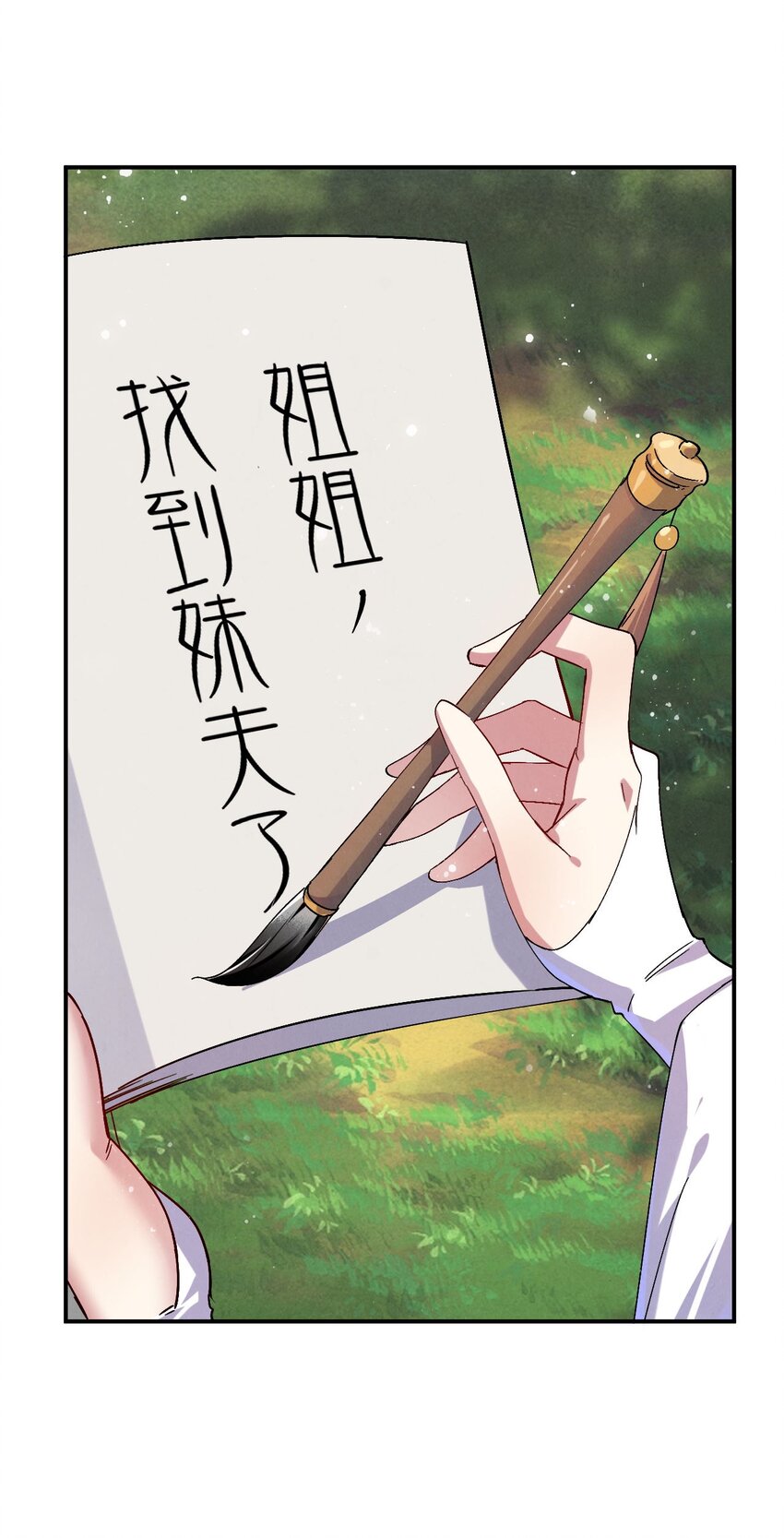 《青萍》08 被人惦记上了！ 第20页