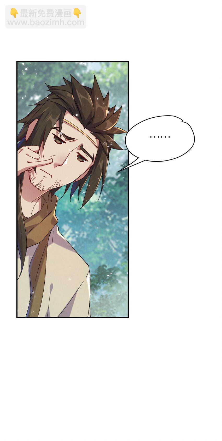 《青萍》08 被人惦记上了！ 第21页