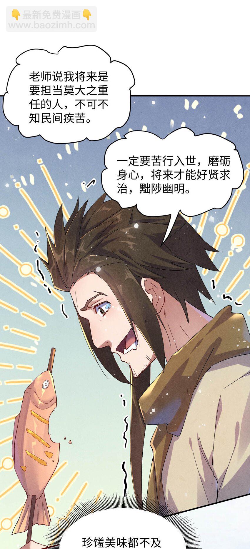 《青萍》08 被人惦记上了！ 第24页