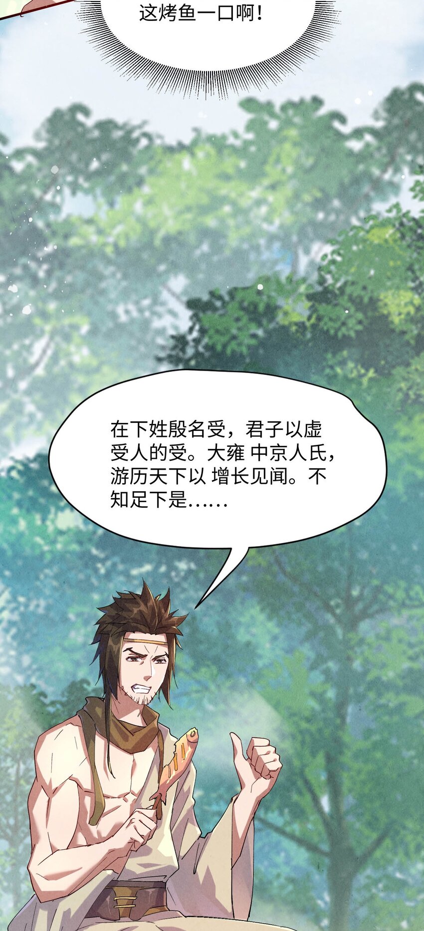 《青萍》08 被人惦记上了！ 第25页