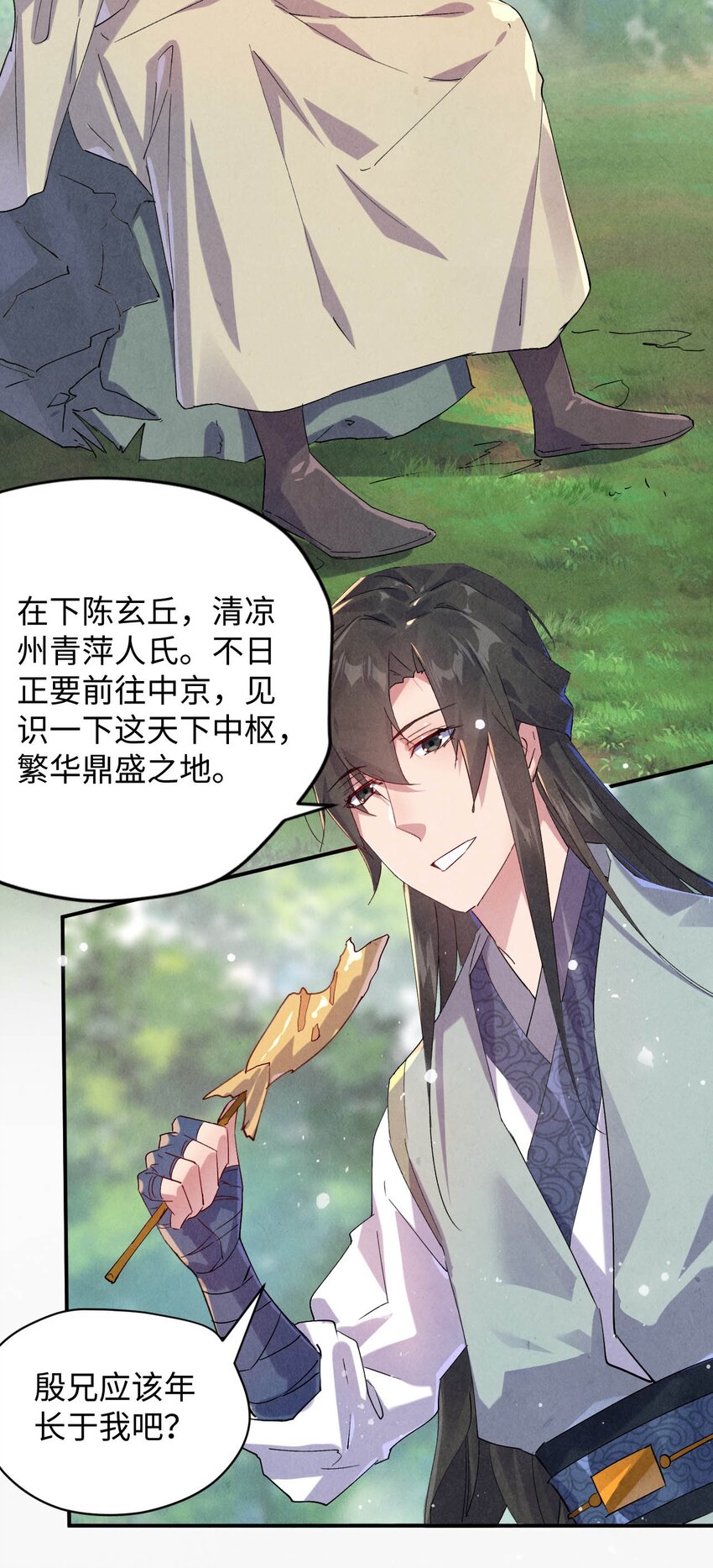 《青萍》08 被人惦记上了！ 第26页