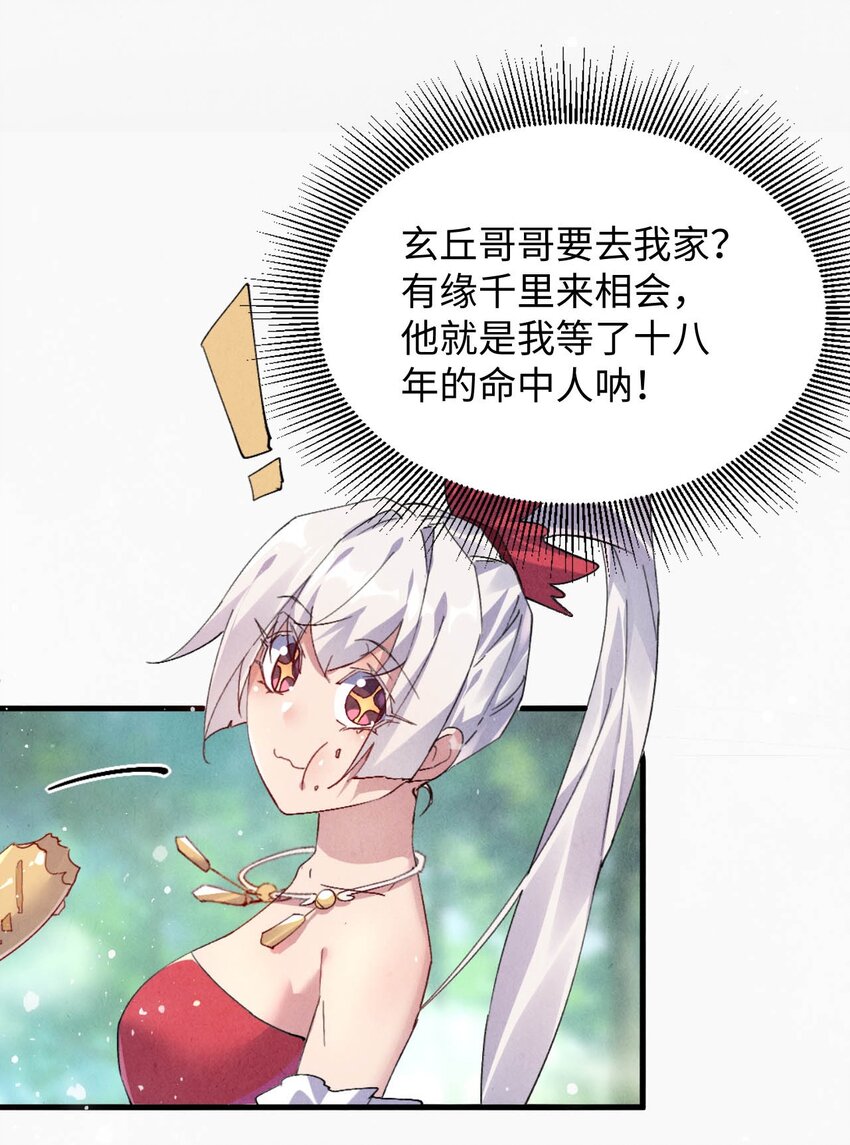 《青萍》08 被人惦记上了！ 第27页