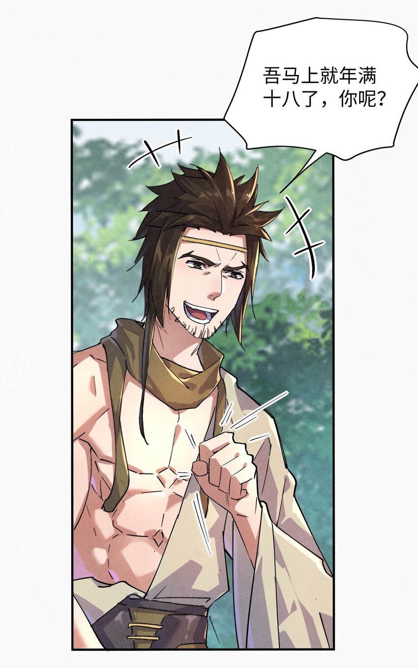 《青萍》08 被人惦记上了！ 第28页