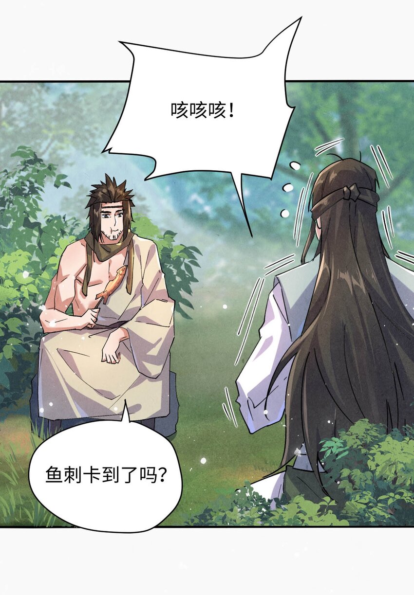 《青萍》08 被人惦记上了！ 第29页
