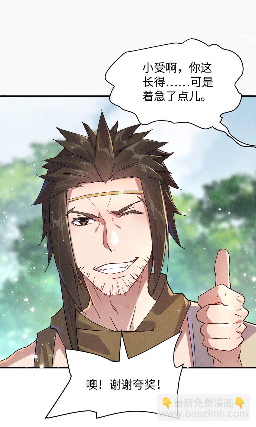 《青萍》08 被人惦记上了！ 第30页