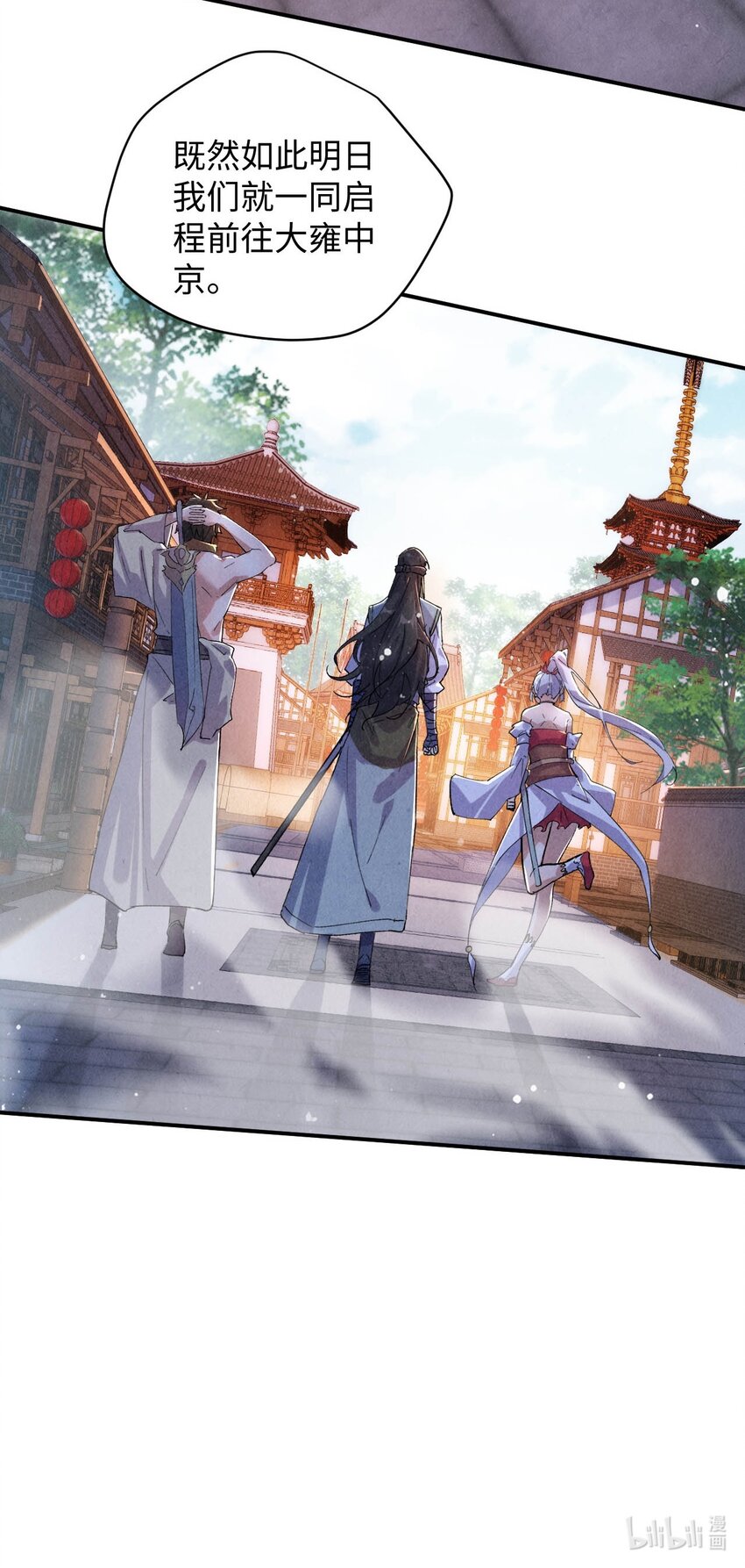 《青萍》08 被人惦记上了！ 第33页