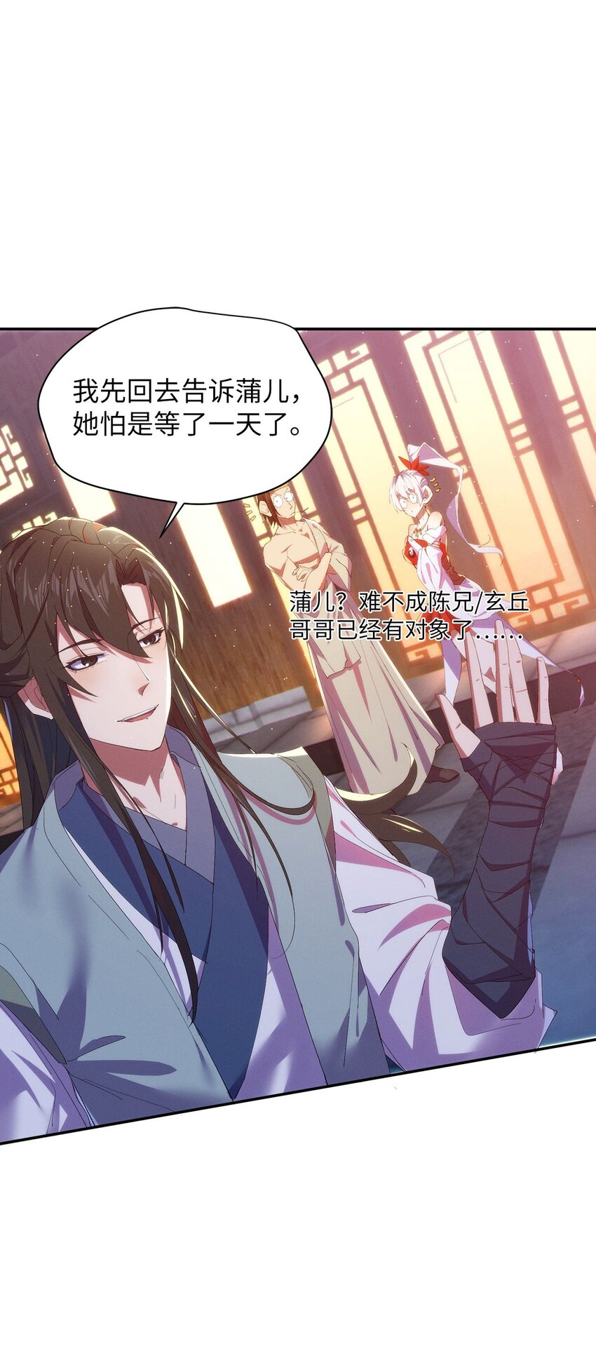 《青萍》08 被人惦记上了！ 第34页