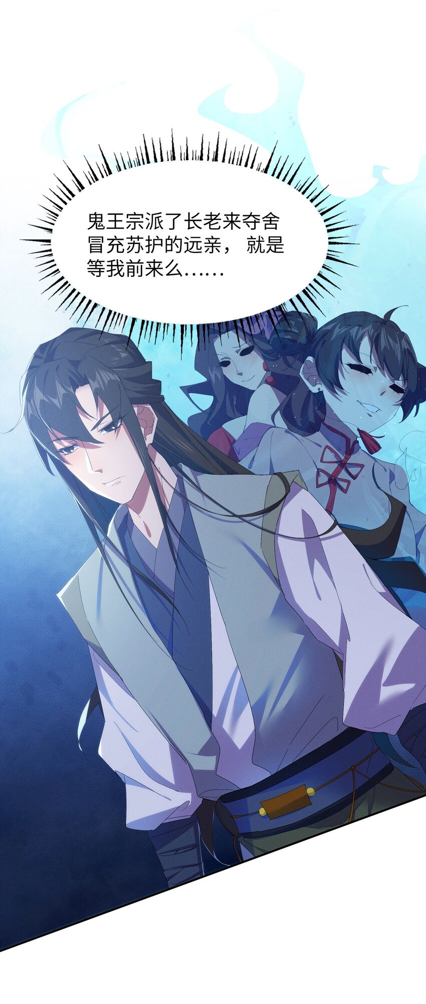 《青萍》08 被人惦记上了！ 第37页