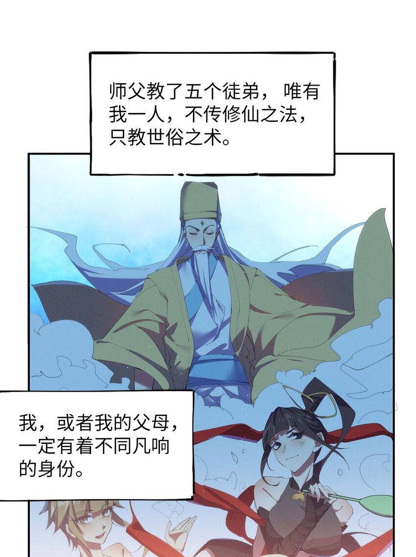 《青萍》08 被人惦记上了！ 第38页