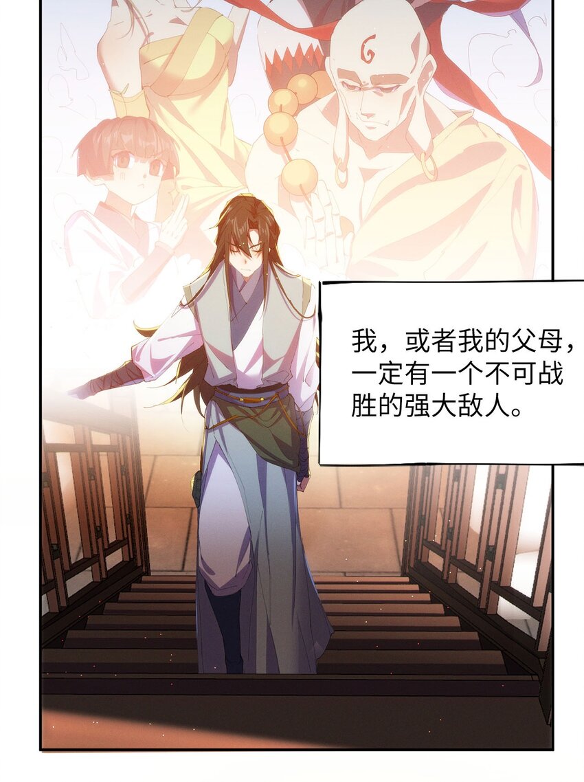 《青萍》08 被人惦记上了！ 第39页