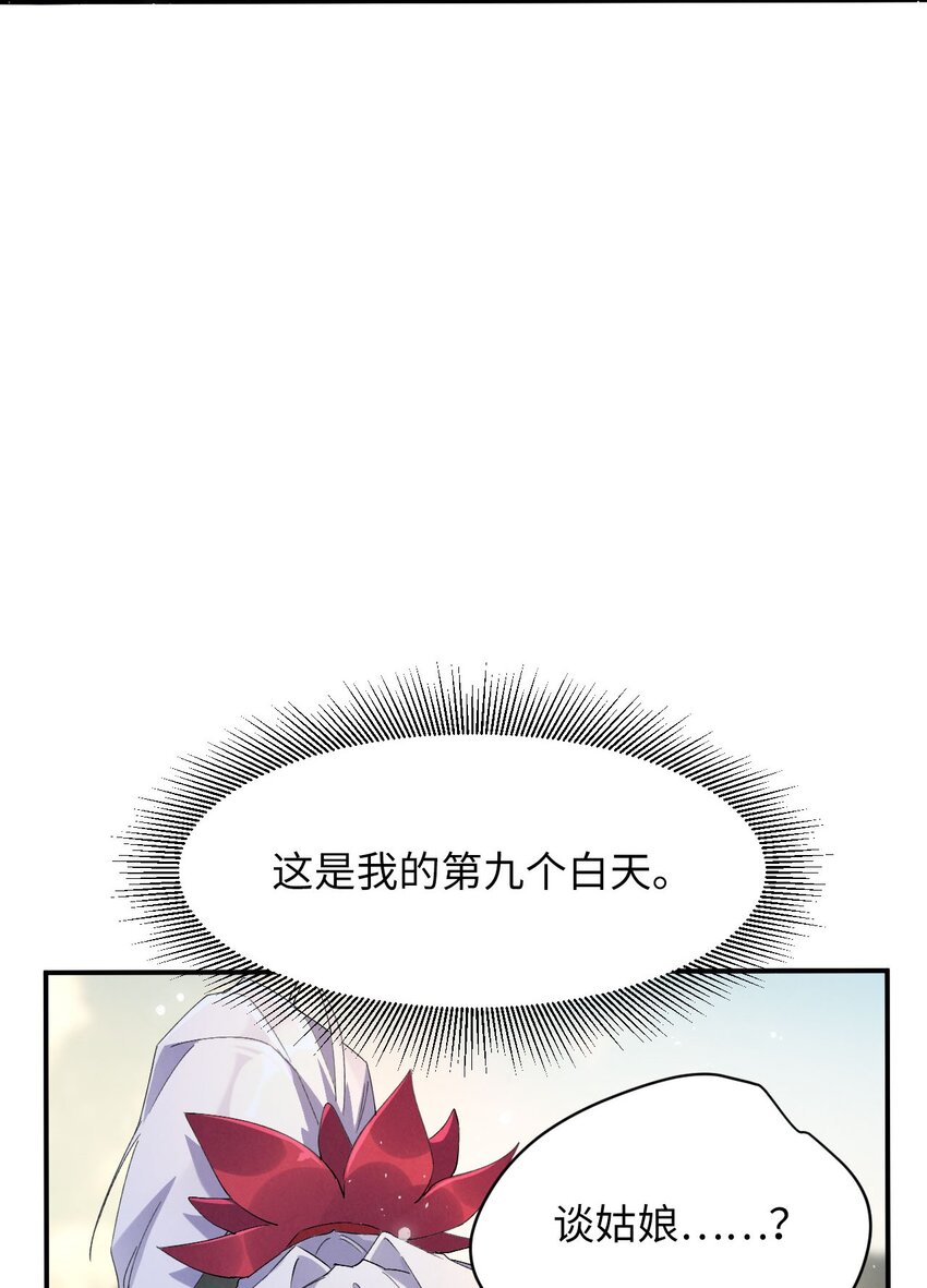 《青萍》08 被人惦记上了！ 第3页