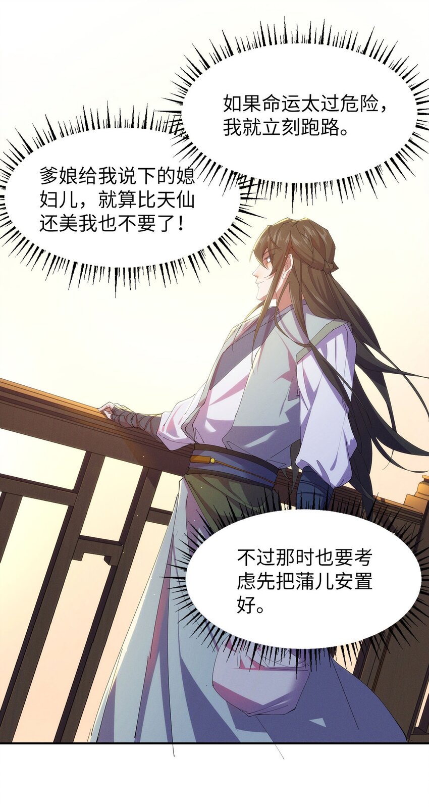 《青萍》08 被人惦记上了！ 第40页
