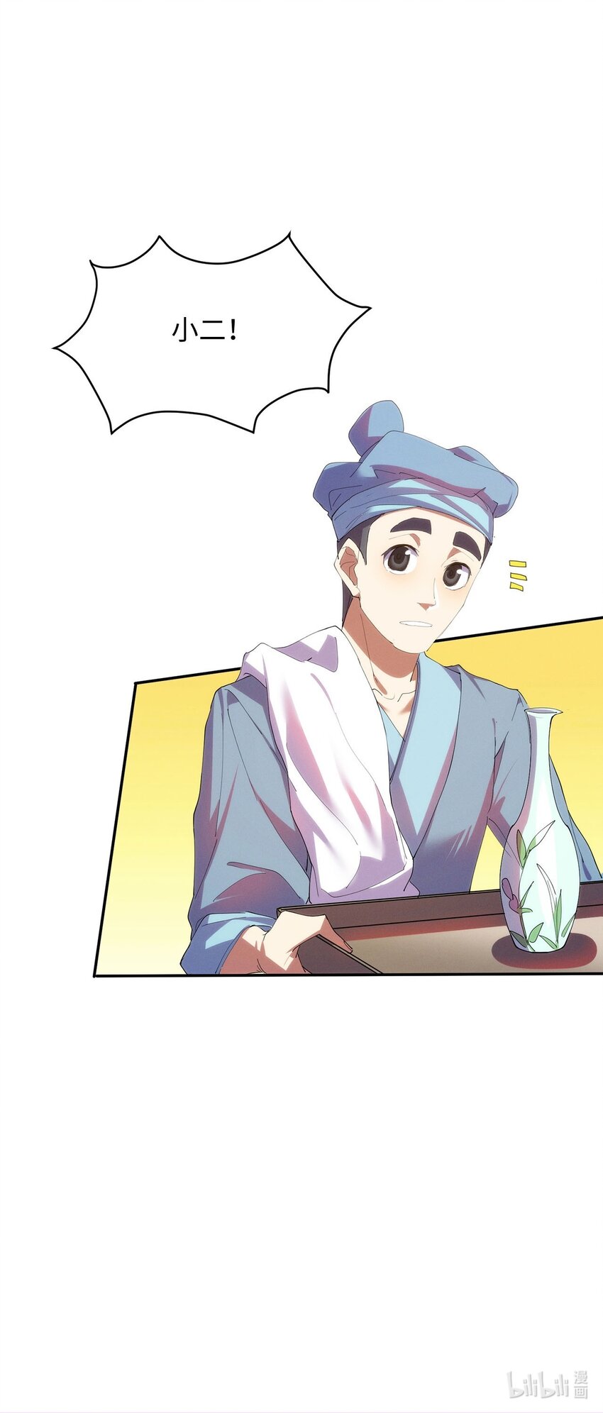 《青萍》08 被人惦记上了！ 第43页