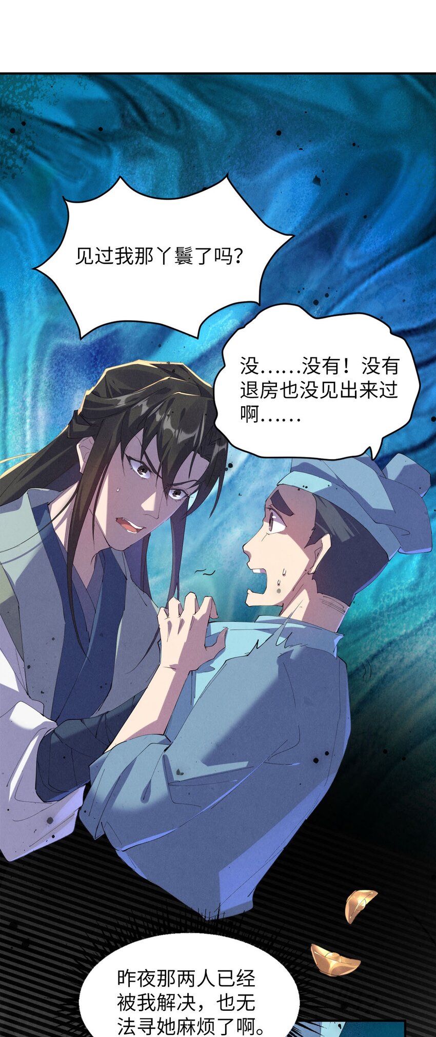 《青萍》08 被人惦记上了！ 第44页