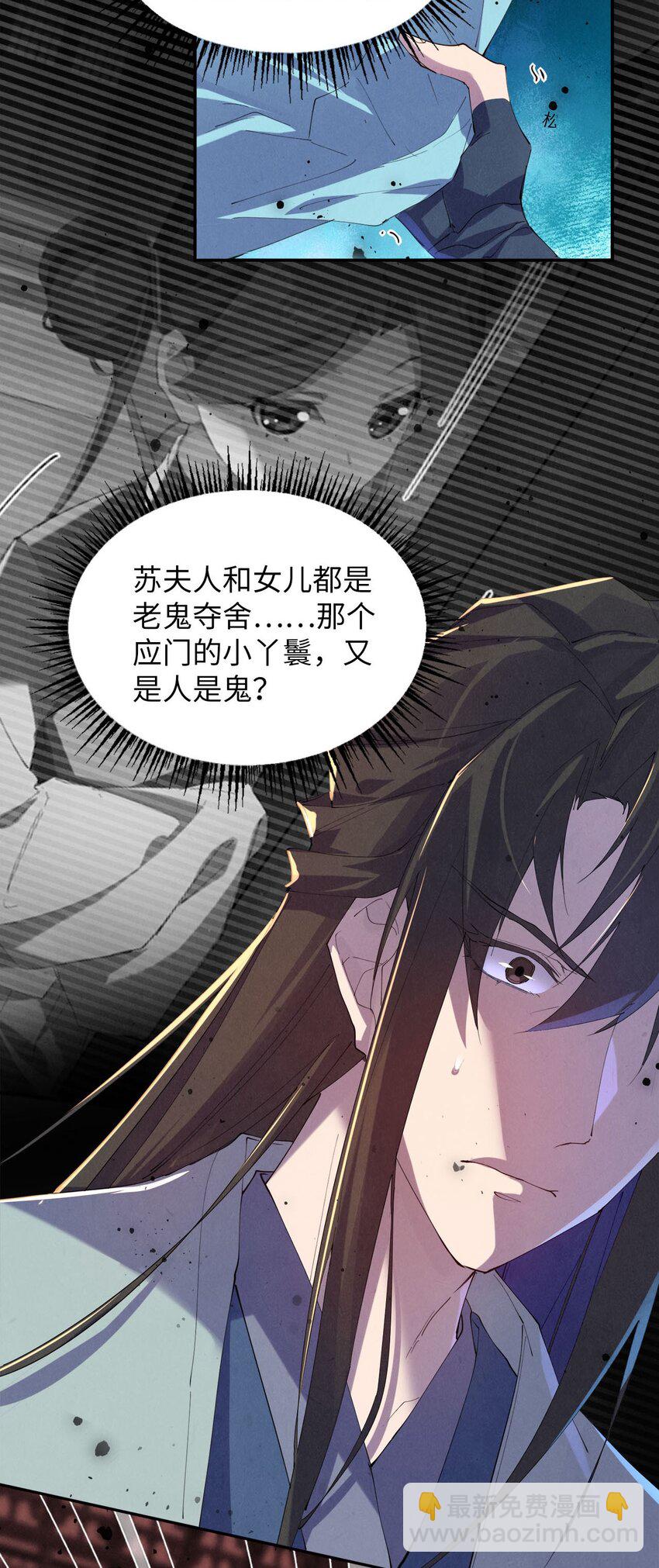 《青萍》08 被人惦记上了！ 第45页
