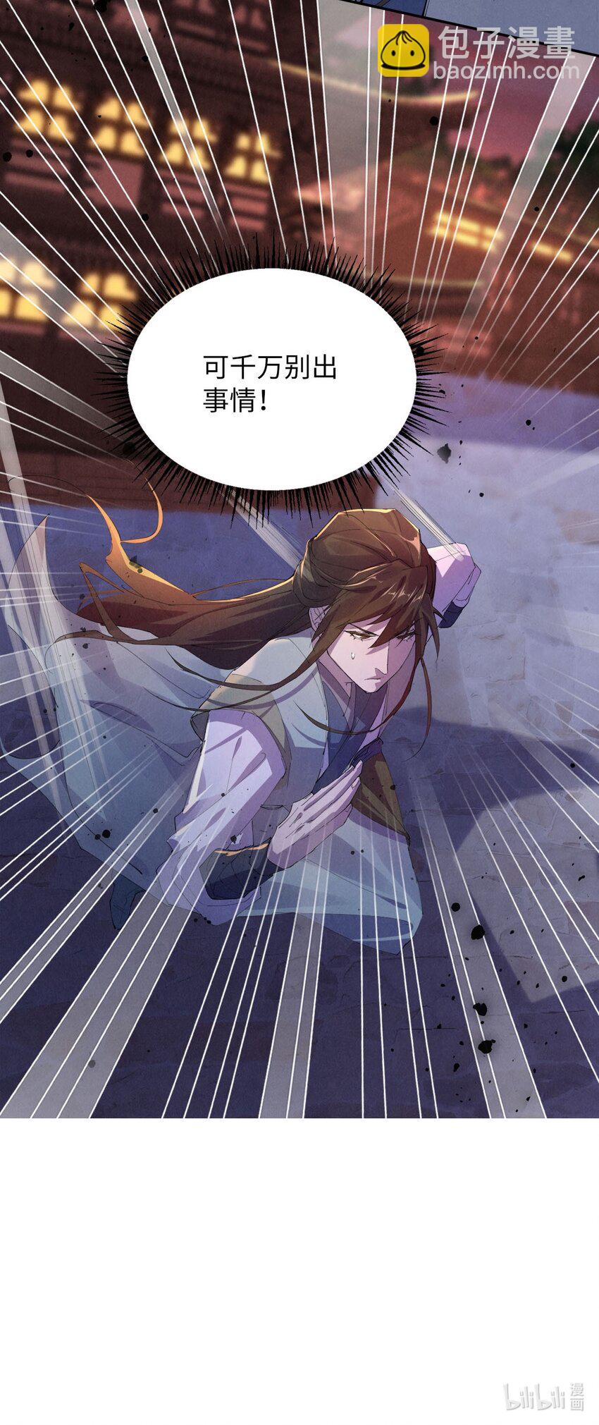 《青萍》08 被人惦记上了！ 第46页