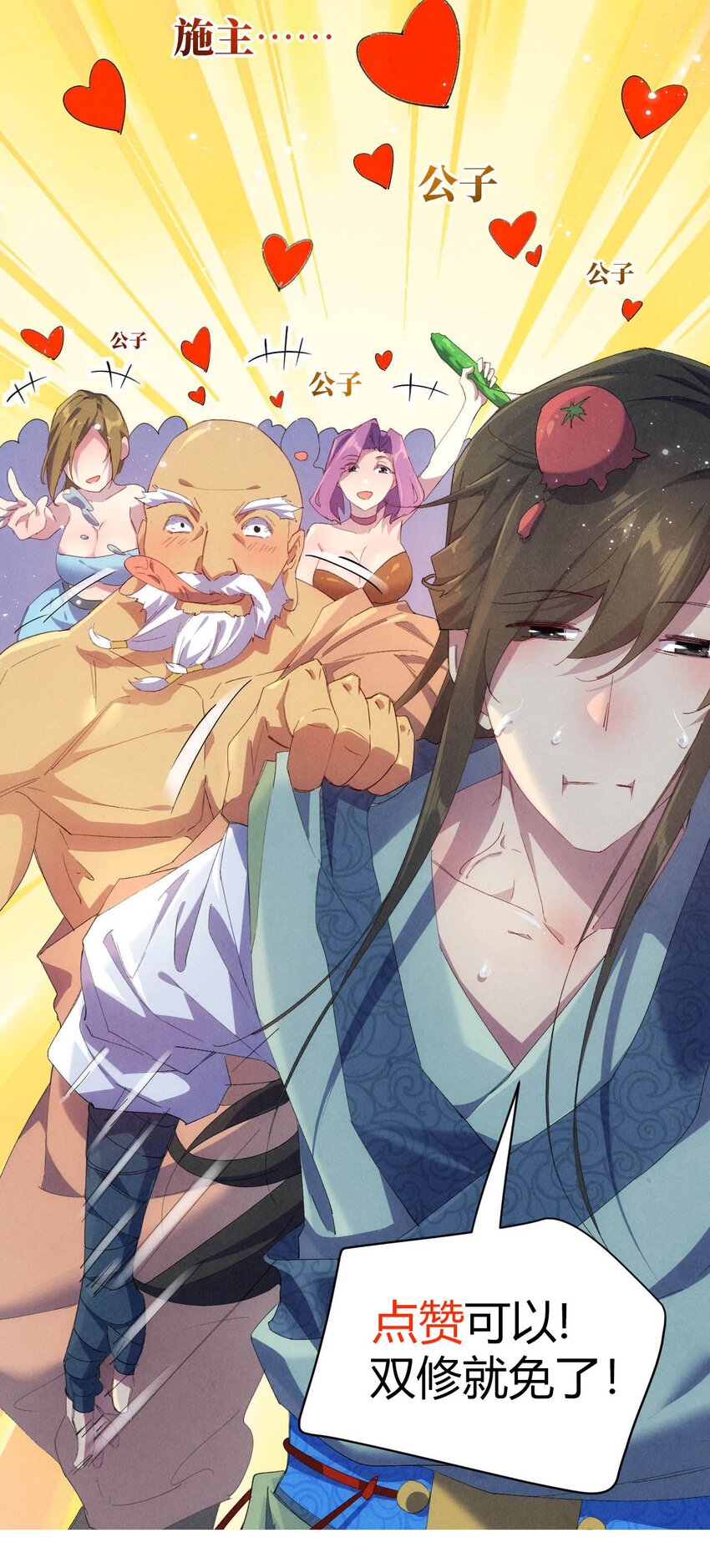 《青萍》08 被人惦记上了！ 第48页