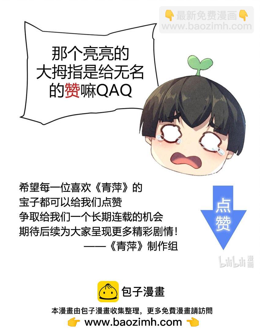 《青萍》08 被人惦记上了！ 第49页