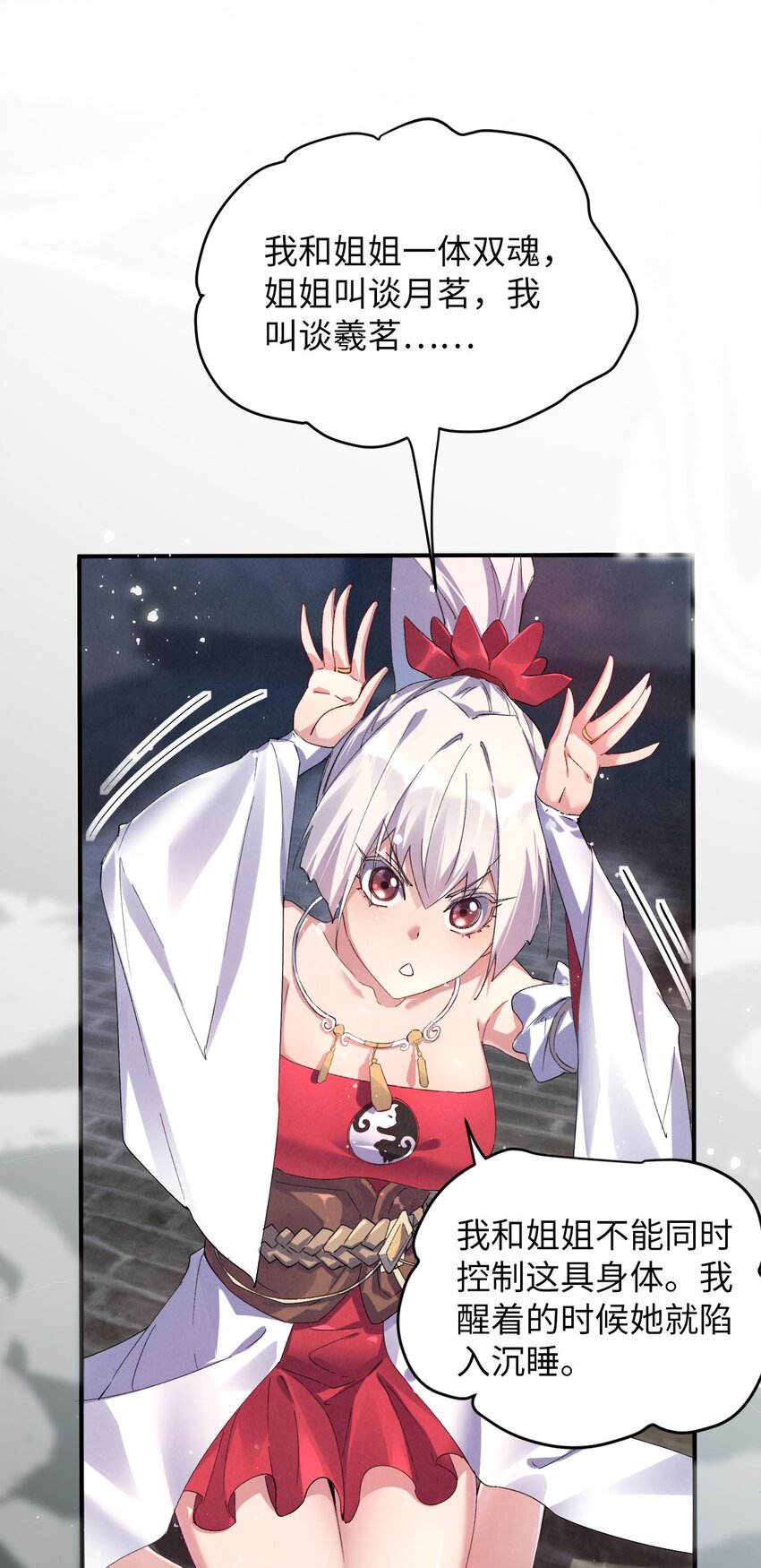 《青萍》08 被人惦记上了！ 第7页