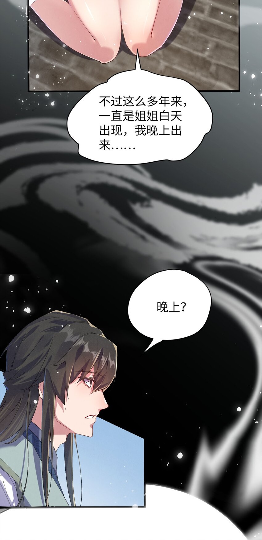 《青萍》08 被人惦记上了！ 第8页
