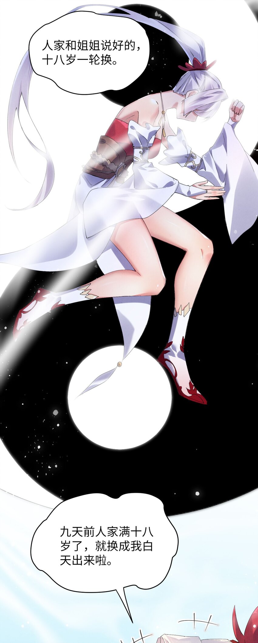 《青萍》08 被人惦记上了！ 第9页